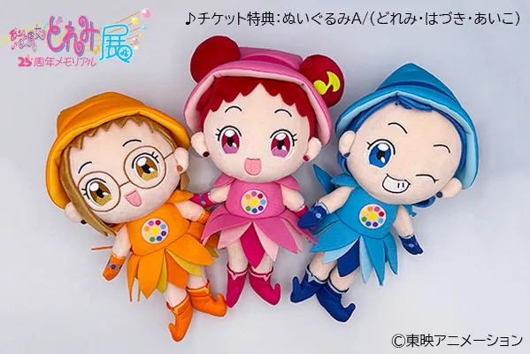 チケット | おジャ魔女どれみ25周年メモリアル展