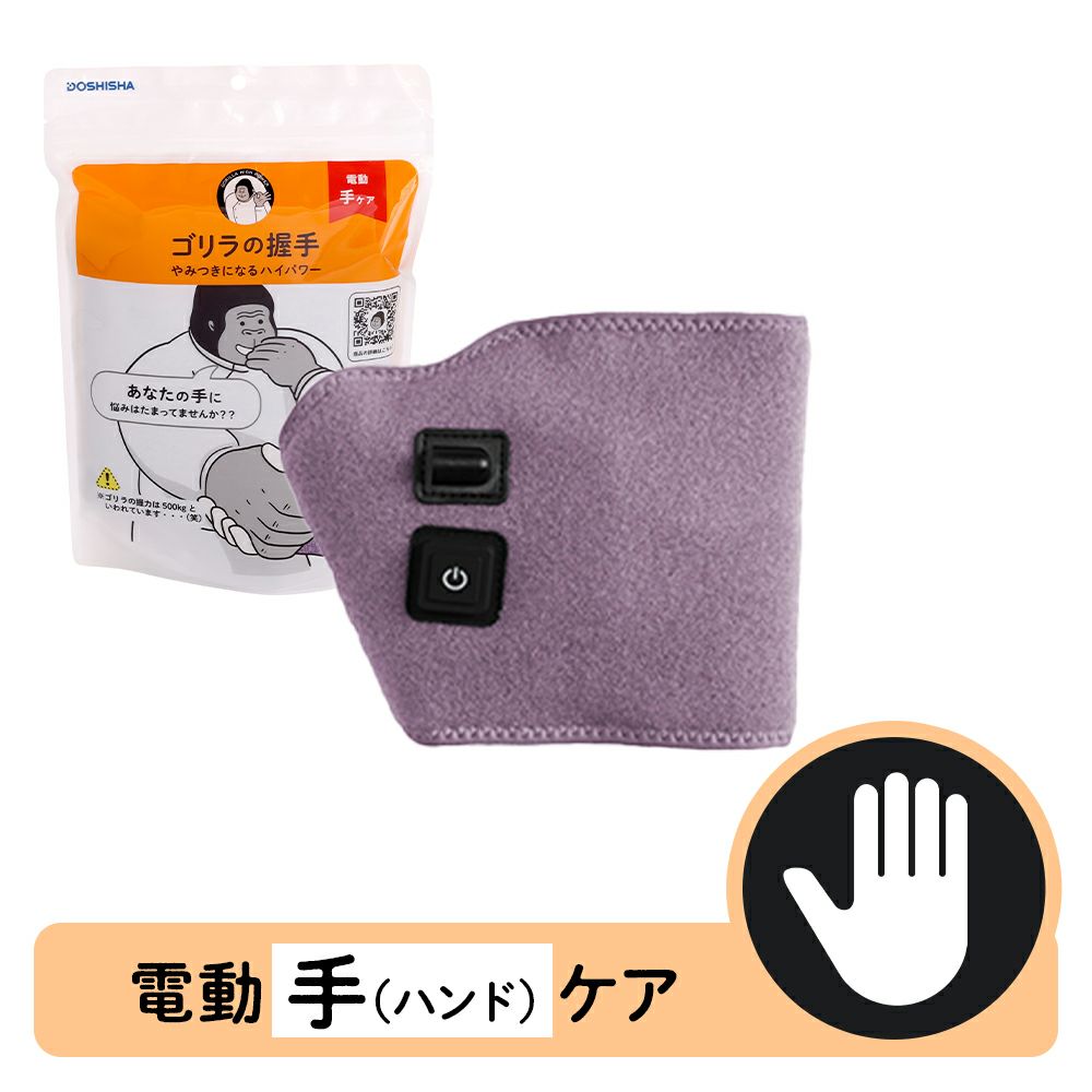 ゴリラの握手 パープル GRT-2501PU【KA】 | DOSHISHA Marche