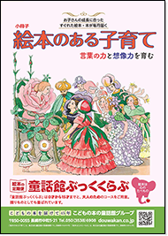 こどもの本の童話館グループ | 絵本の定期便 童話館ぶっくくらぶ