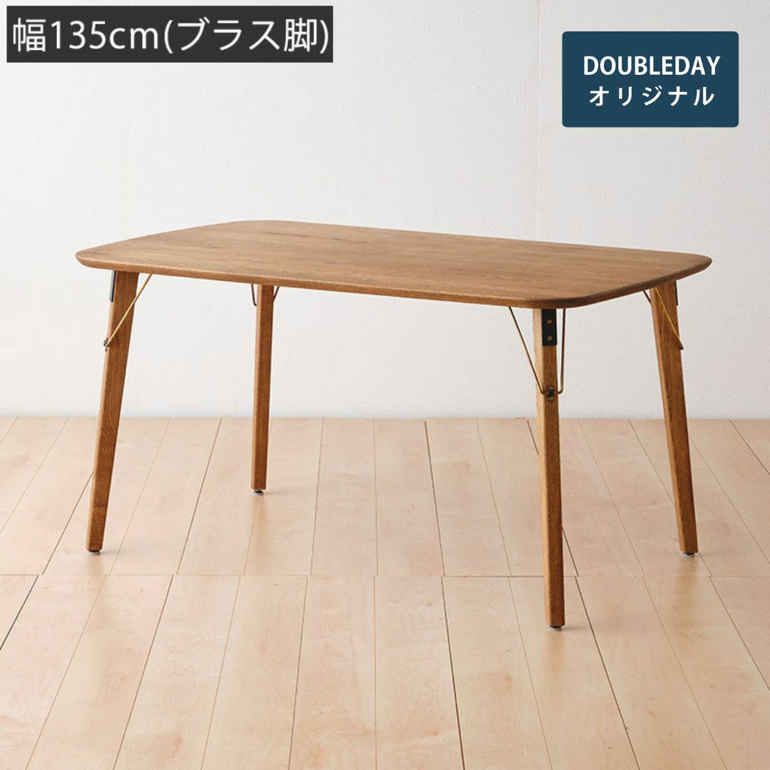 幅150cm] RADYダイニングテーブル(木角脚) | DOUBLEDAY ONLINE SHOP