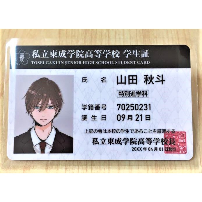 🎌日本絕版限量和山田進行LV.999的戀愛學生證】ましろ山田くんとLv999