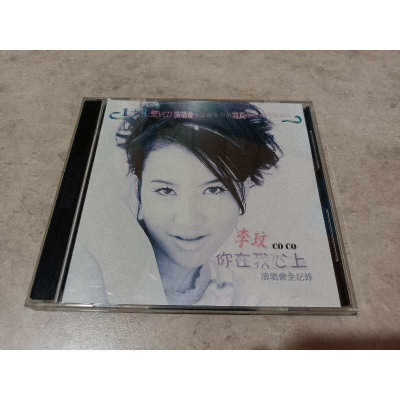 李玟COCO你在我心上演唱會+足跡寫真集雙VCD$1700 | 蝦皮購物