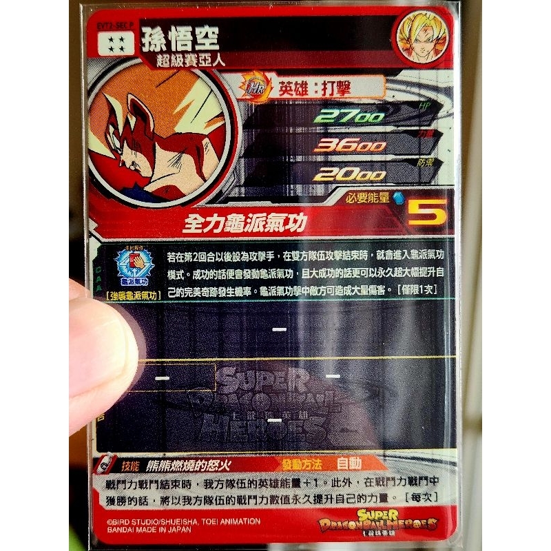 全賣場最低〕七龍珠英雄EVT2 SEC P 隱藏卡異圖金卡孫悟空EVT v2 消費滿
