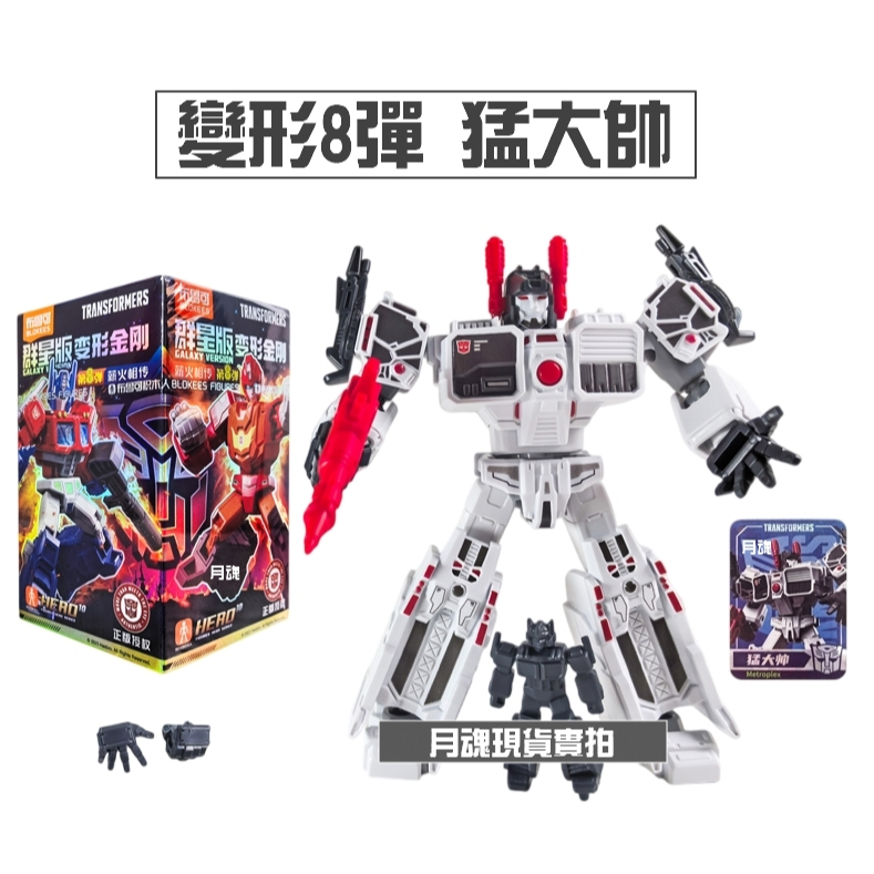 現貨布魯可正版變形金剛群星版8 08 第八彈可挑款盲盒猛大帥淤泥| 蝦皮購物