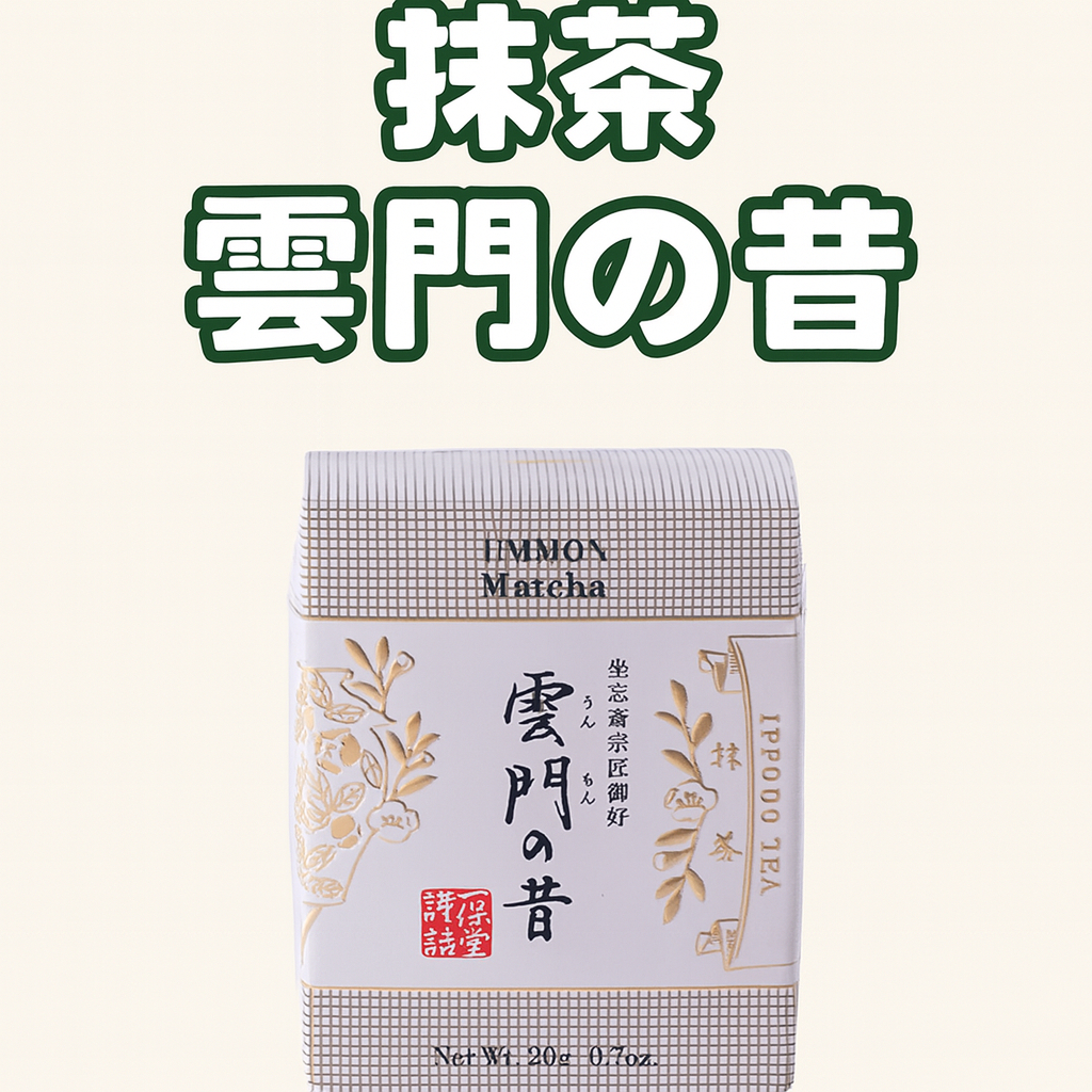 現貨快速出貨💕+預購】日本一保堂茶鋪雲門の昔抹茶粉20g/京都一保堂