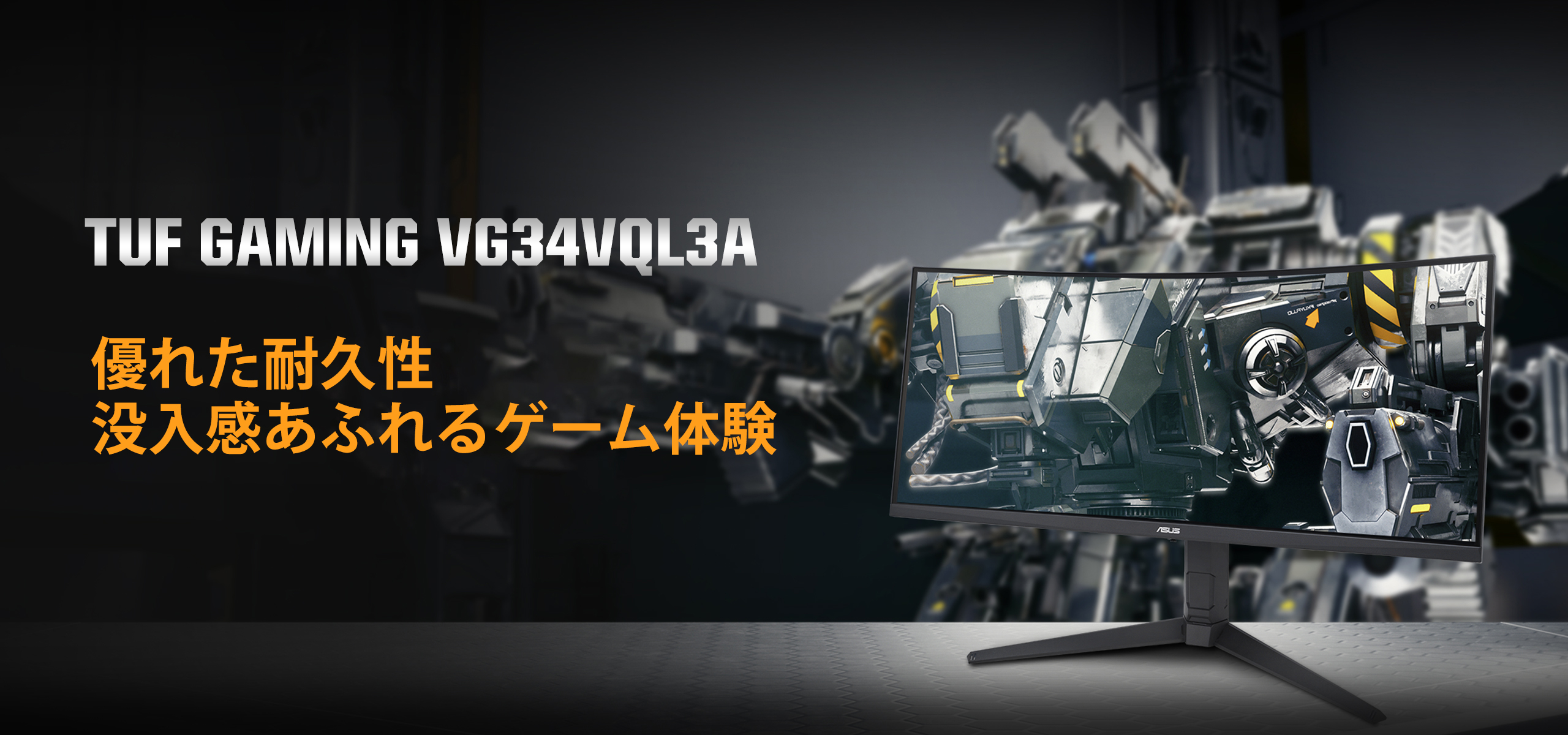 TUF Gaming VG34VQL3A｜モニター｜ASUS 日本
