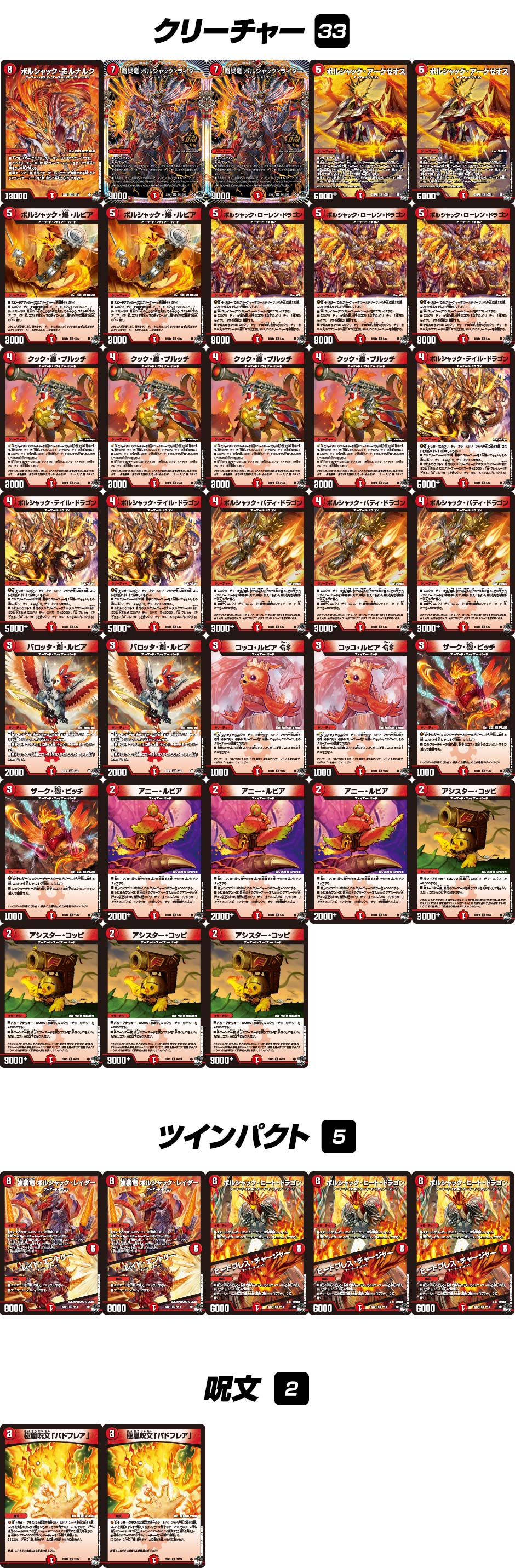 ボルシャック・ライダー | デュエル・マスターズ