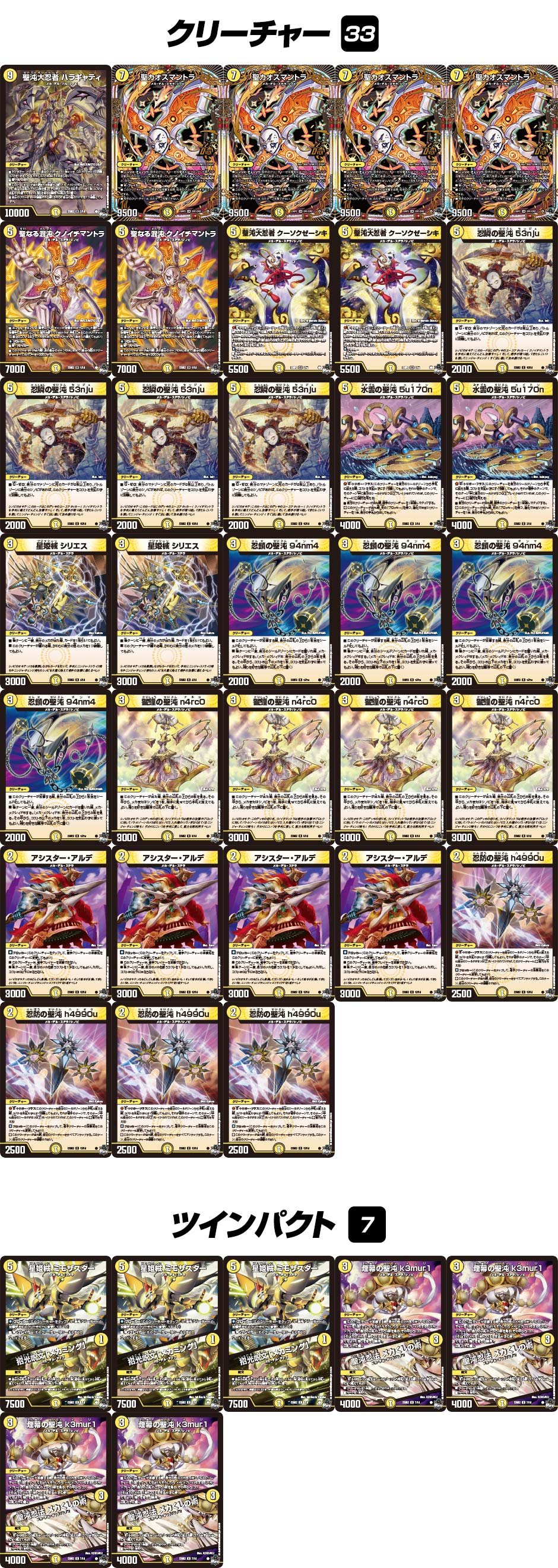 メカ代表 | デュエル・マスターズ