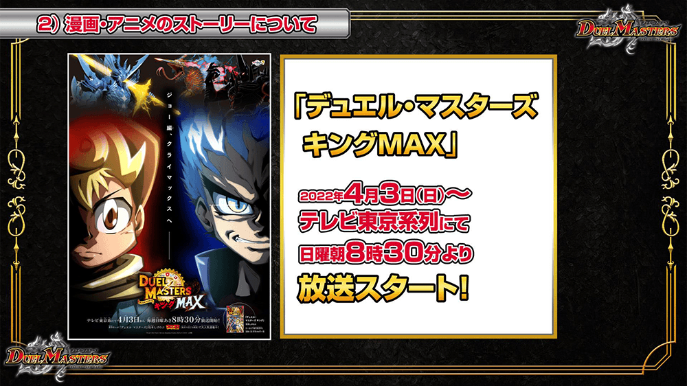 クリエイターズ・レター Vol.44 | デュエル・マスターズ