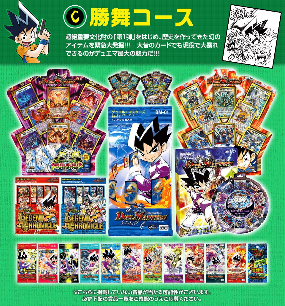 5656キャンペーン!!! | デュエル・マスターズ