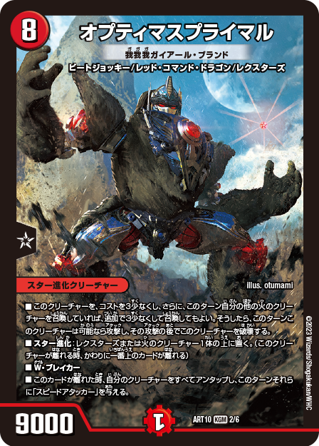 デュエル・マスターズ 神アートシリーズ