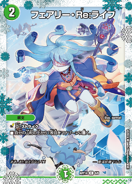 デュエル・マスターズ 神アートシリーズ