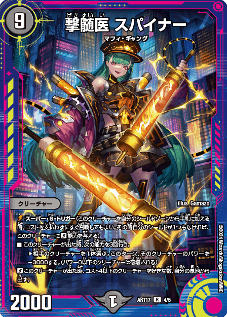 デュエル・マスターズ 神アートシリーズ