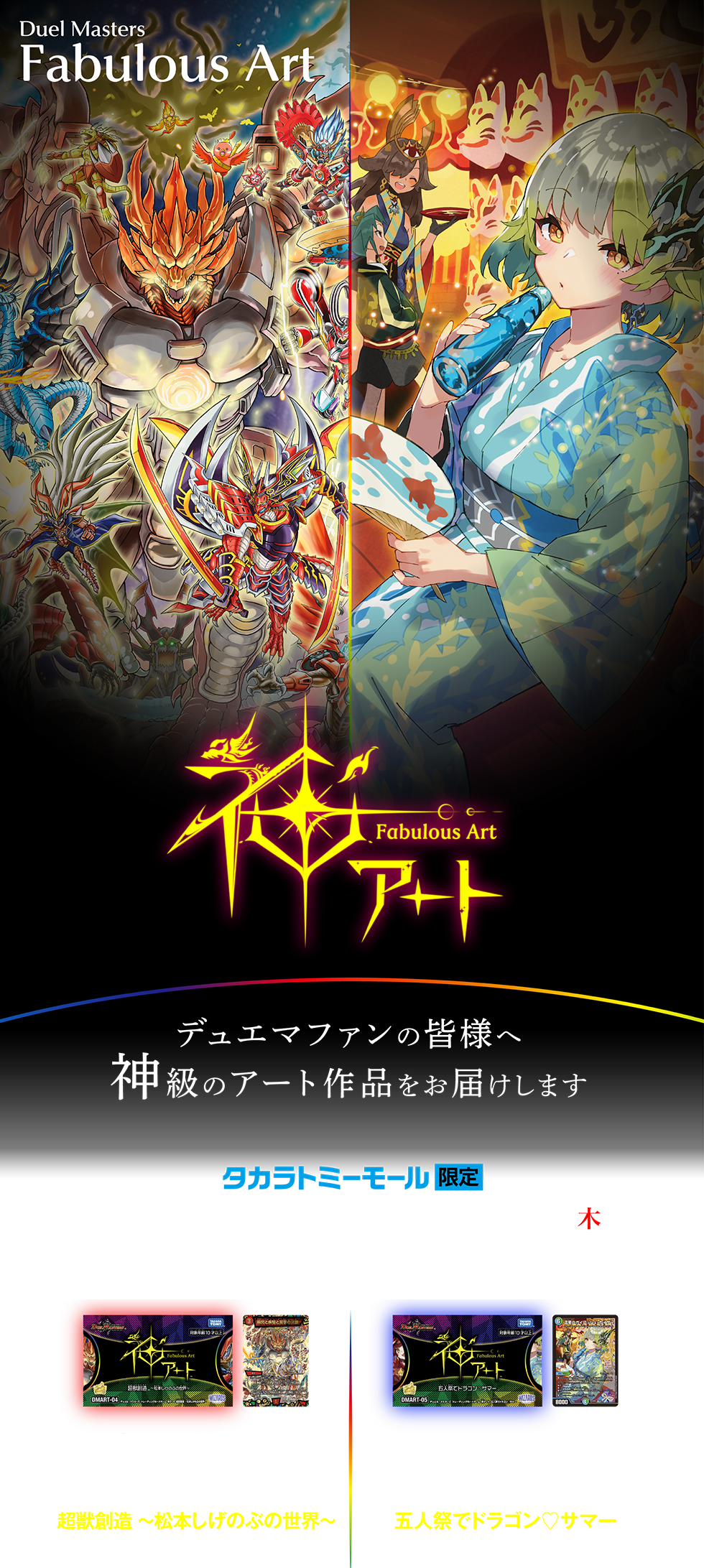デュエル・マスターズ 神アートシリーズ