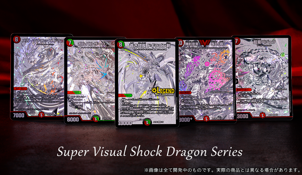 デュエル・マスターズ 神アートシリーズ