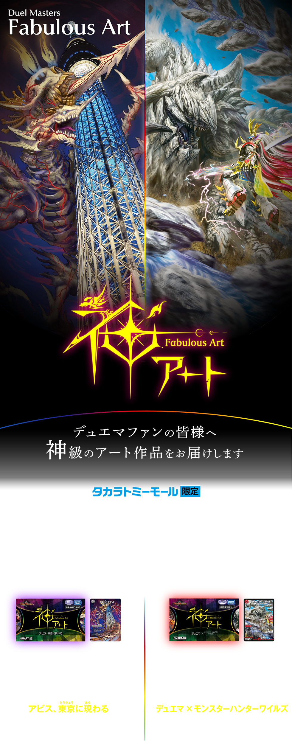 デュエル・マスターズ】神アート デュエル•マスターズ 神アート