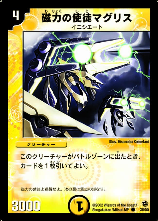 磁力の使徒マグリス(DM2 36/55) | デュエル・マスターズ