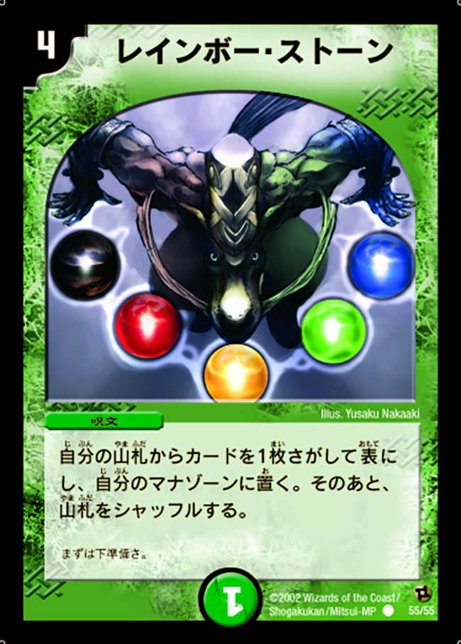 レインボー・ストーン(DM2 55/55) | デュエル・マスターズ