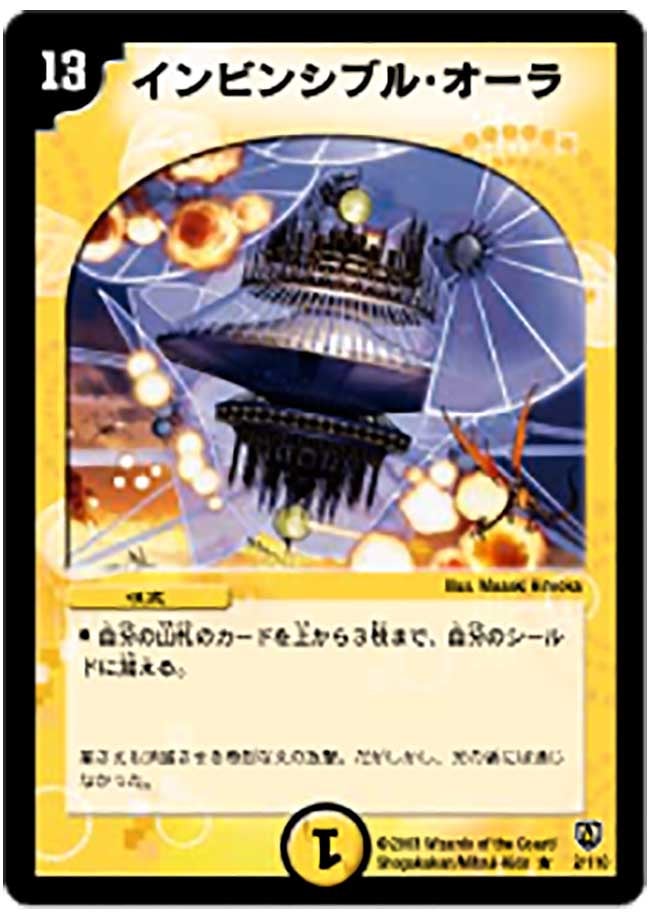 インビンシブル・オーラ(DM6 2/110) | デュエル・マスターズ