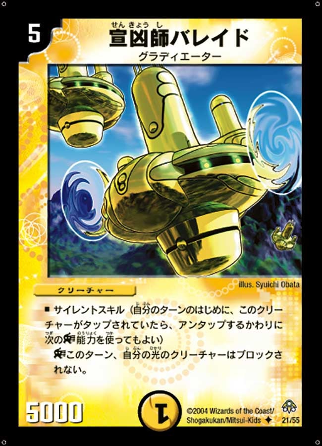 宣凶師バレイド(DM11 21/55) | デュエル・マスターズ