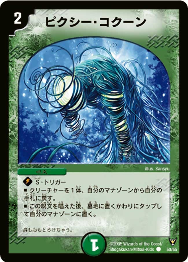 ピクシー・コクーン(DM13 50/55) | デュエル・マスターズ