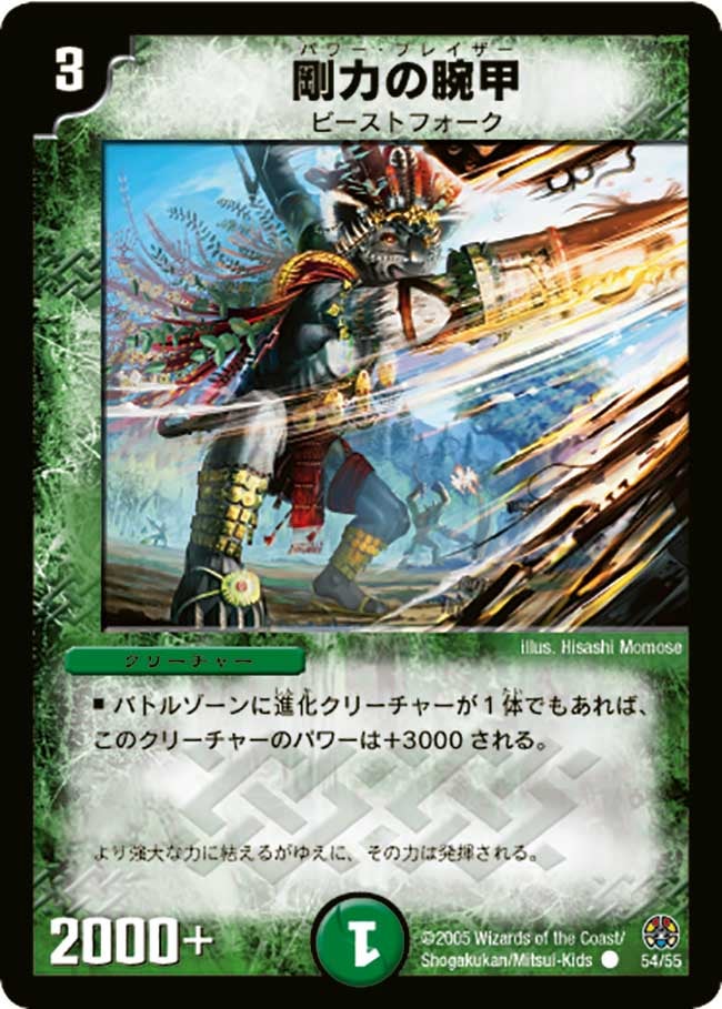 剛力の腕甲(DM16 54/55) | デュエル・マスターズ