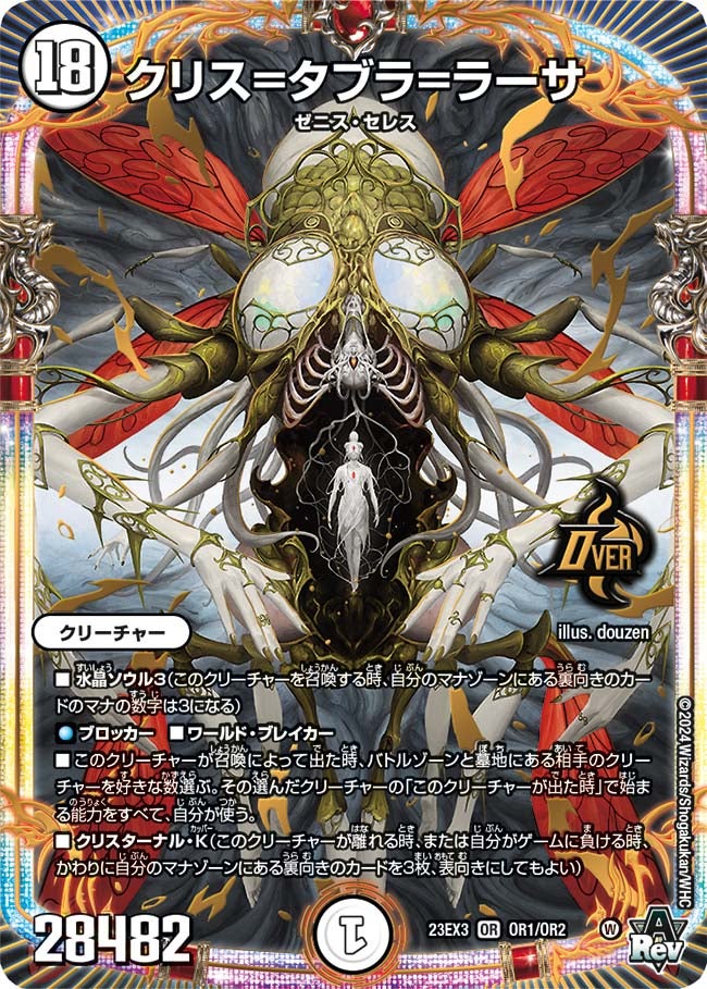 クリスタブララーサ シク シークレット 蠅の王 クリスタブララーサ