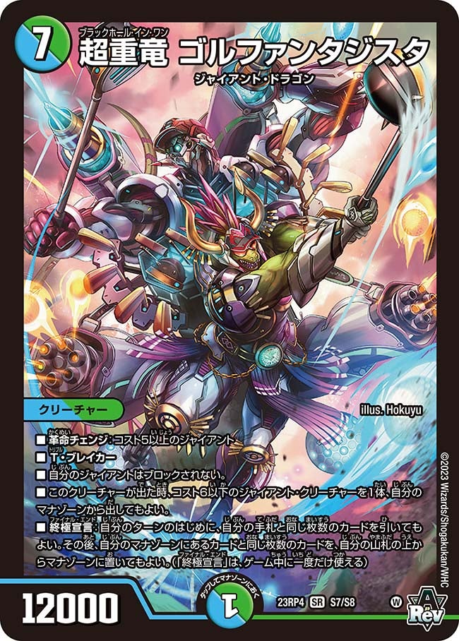 デュエルマスターズ ゴルファンタジスタ 25000 デュエルマスターズ