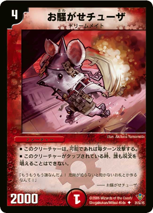 お騒がせチューザ(DM20 31/55) | デュエル・マスターズ