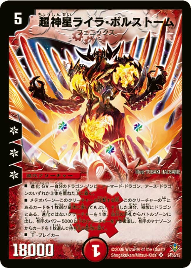 超神星ライラボルストーム ワンオーナー 超神星ライラ・ボルストーム