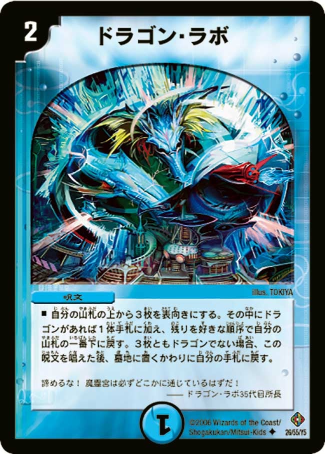 ドラゴン・ラボ(DM22 26/55) | デュエル・マスターズ