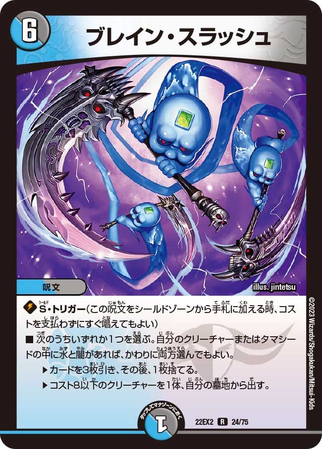 ブレイン・スラッシュ(DM22EX2 24/75) | デュエル・マスターズ