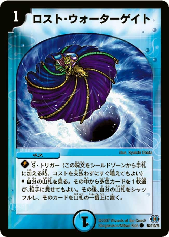 ロスト・ウォーターゲイト(DM24 86/110) | デュエル・マスターズ