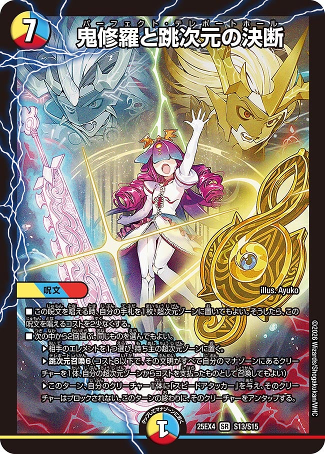 鬼修羅と跳次元の決断(DM25EX4 S13/S15) | デュエル・マスターズ