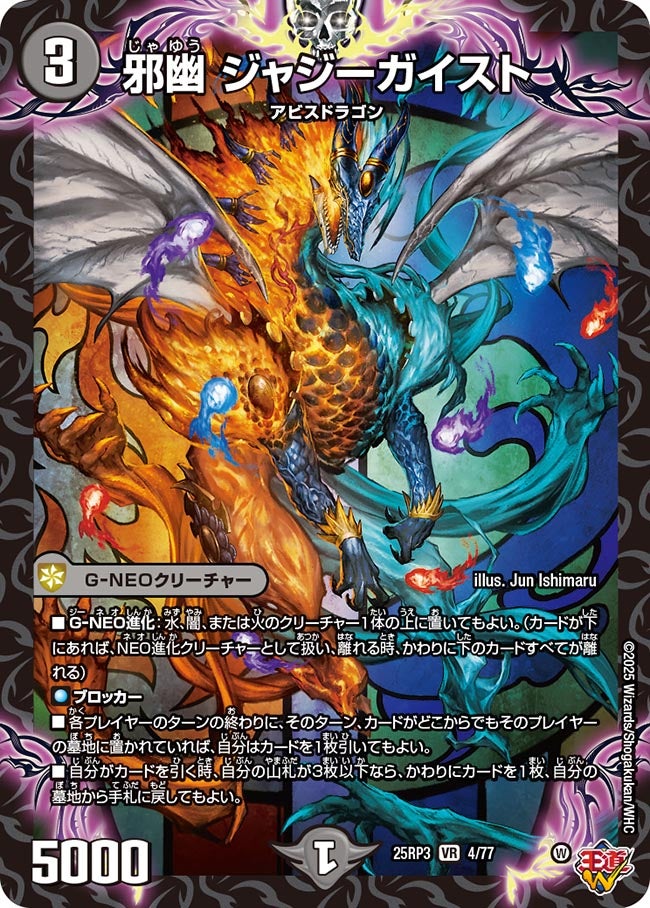 邪幽 ジャジーガイスト(DM25RP3 4/77) | デュエル・マスターズ