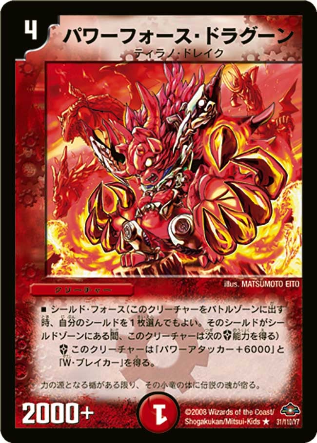 ドラグーンA 13000パワー トレーディングカード パワーフォース