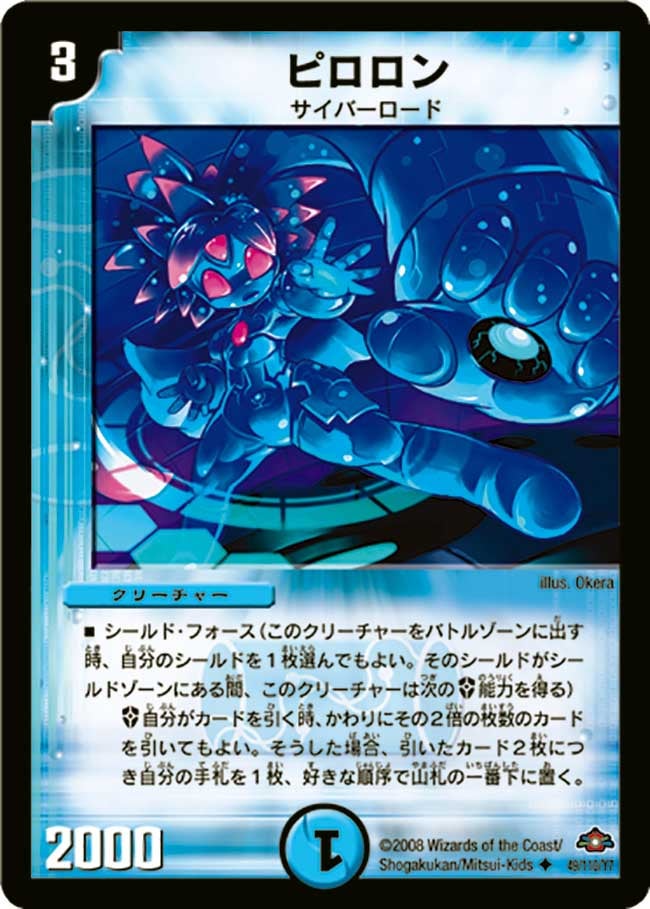 ピロロン(DM28 49/110) | デュエル・マスターズ