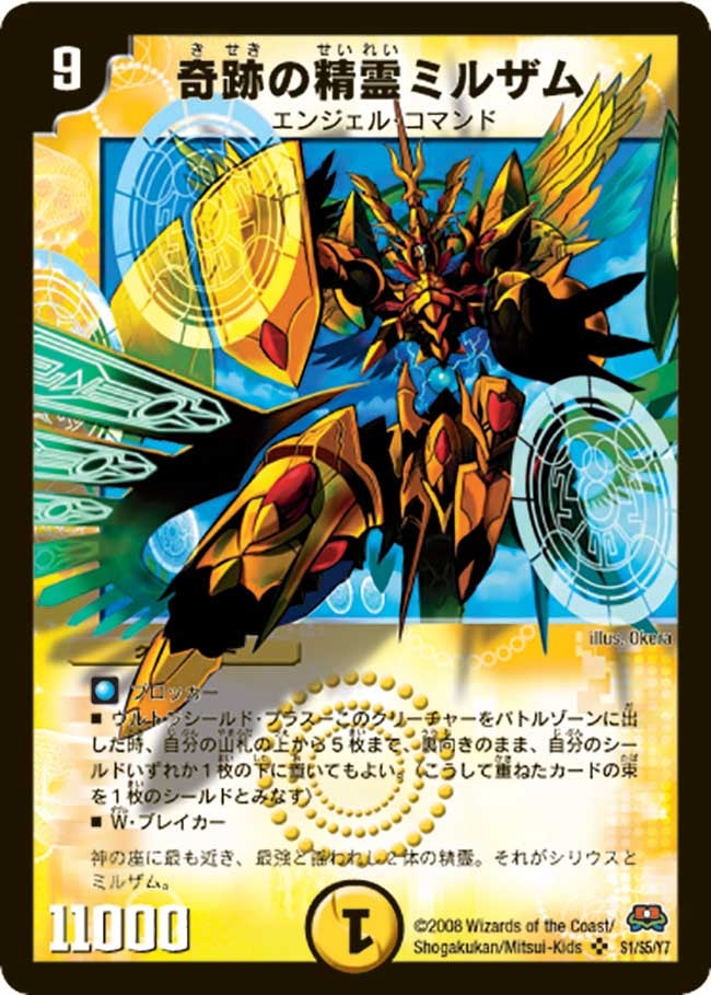 奇跡の精霊ミルザム(DM29 s1/s5) | デュエル・マスターズ