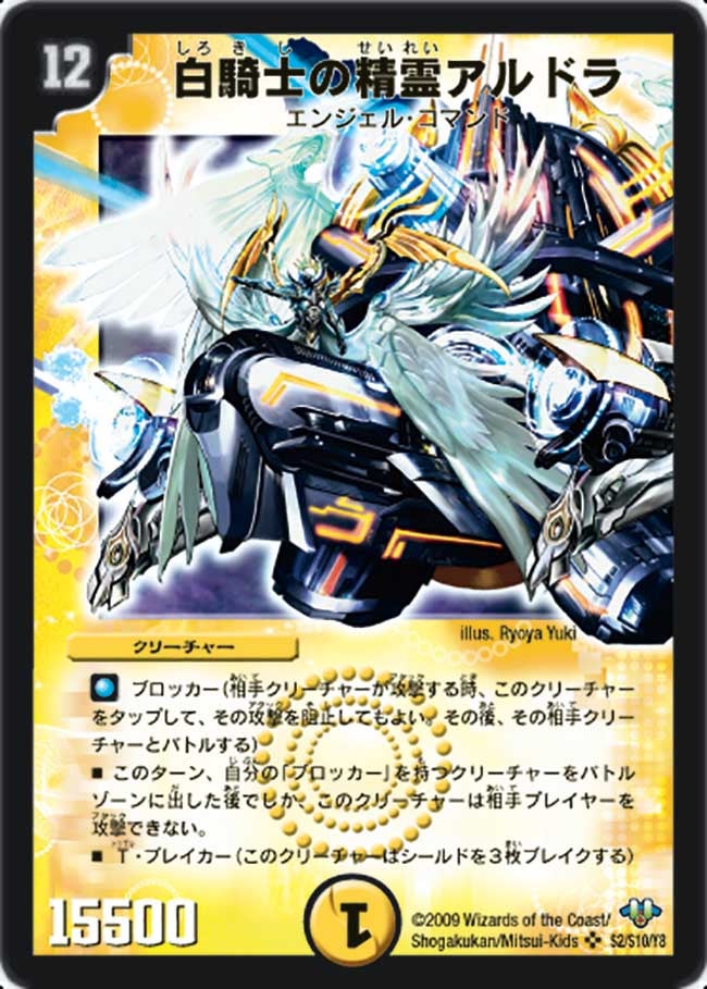 白騎士の精霊アルドラ(DM32 s2/s10) | デュエル・マスターズ