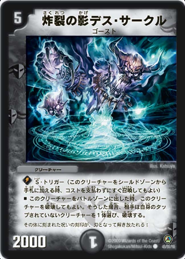 炸裂の影デス・サークル(DM34 45/55) | デュエル・マスターズ
