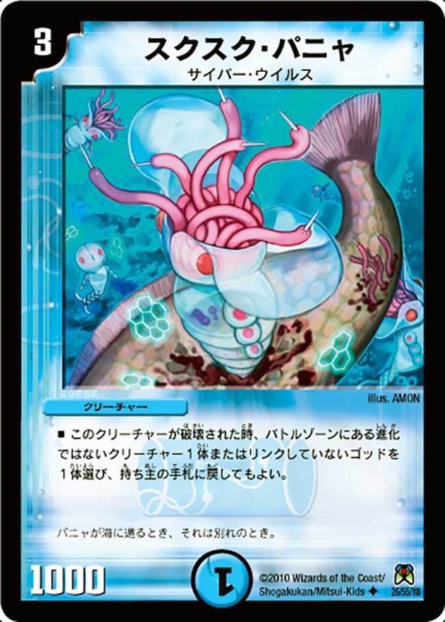スクスク・パニャ(DM35 26/55) | デュエル・マスターズ