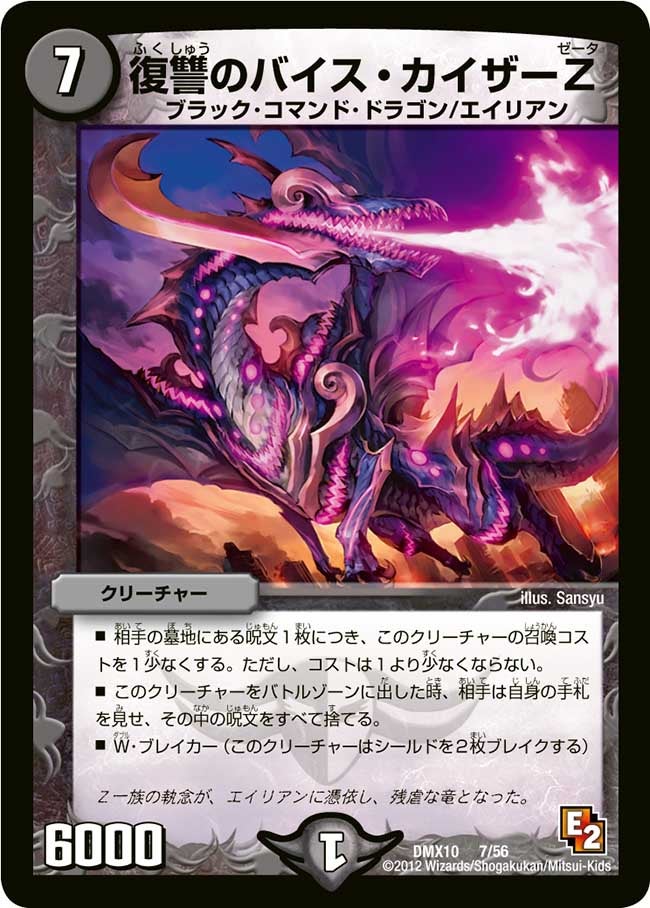 復讐のバイス・カイザーZ(DMX10 7/56) | デュエル・マスターズ