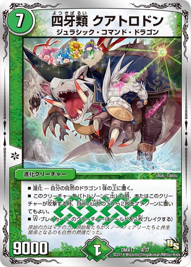 四牙類 クアトロドン(DMX17 9/37) | デュエル・マスターズ