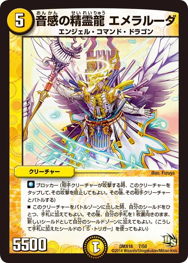音感の精霊龍 エメラルーダ(DMX18 7/50) | デュエル・マスターズ