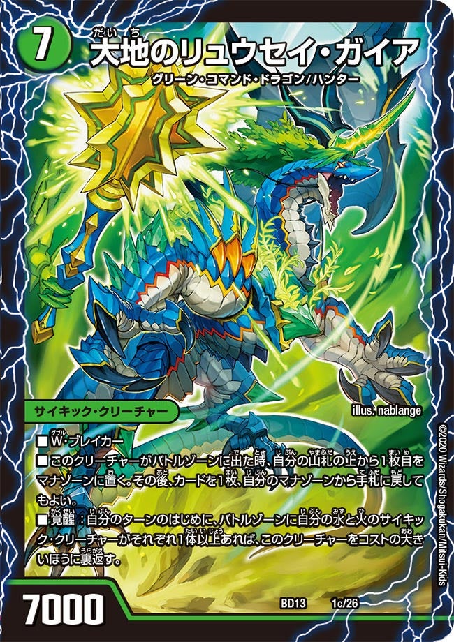 激浪のリュウセイ・スプラッシュ(DMBD13 1/26) | デュエル・マスターズ