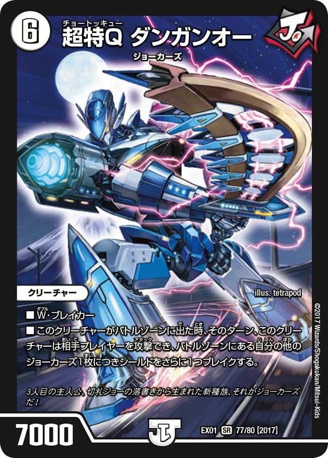 DMGP4th デッキテク：しゅーいち選手『ジョーカーズ』 | デュエル