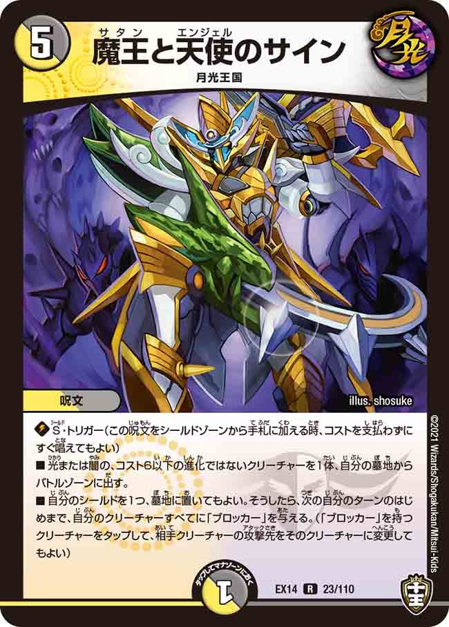 魔王と天使のサイン(DMEX14 23/110) | デュエル・マスターズ