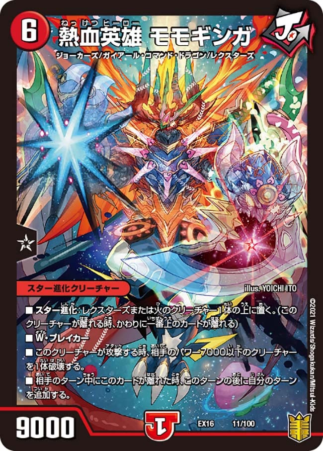 熱血英雄 モモギンガ(DMEX16 11/100) | デュエル・マスターズ