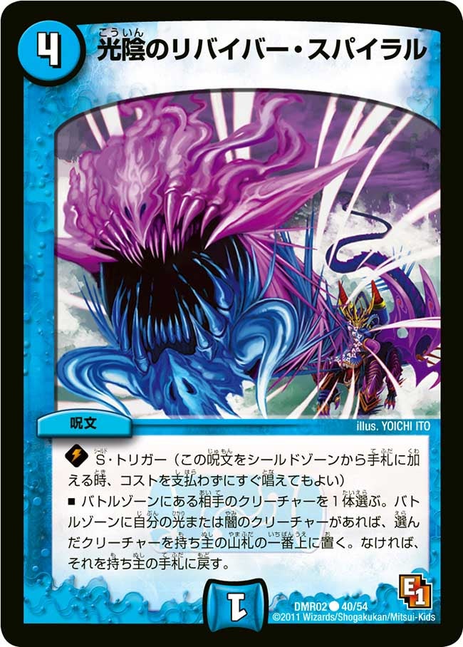 光陰のリバイバー・スパイラル(DMR02 40/54) | デュエル・マスターズ