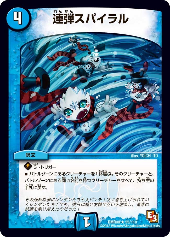 連弾スパイラル(DMR09 55/110) | デュエル・マスターズ